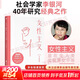 女性主義 李銀河 中國女性主義研究代表作 女性主義者入門(mén) 構建一個(gè)堅實(shí)的理論框架