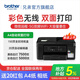 兄弟（brother）DCP-T735DW彩色噴墨連供打印機家用 遠程打印無(wú)線(xiàn)復印掃描自動(dòng)雙面打印機 輸稿器配置，T735DW噴墨打印機 【閃電達】官方標配