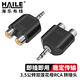 HAILE海樂(lè ) 3.5公轉雙蓮花母RCA 音響延長(cháng)線(xiàn)耳機功放音頻線(xiàn)3.5mm一分二av線(xiàn) 轉接頭2個(gè)裝 HT-3.5-LM2