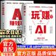 【官方正版】玩賺AI 玩轉ai書(shū) 玩賺ai圖書(shū) ai賺錢(qián)書(shū)籍 ai書(shū)籍 零基礎做抖音 零基礎玩轉抖音 零基礎做抖音書(shū)籍 創(chuàng  )業(yè)有招賺錢(qián)有道書(shū)正版 賺錢(qián)之道 豆包從入門(mén)到精通書(shū)籍 【推薦2冊】玩賺AI+A