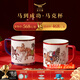 永豐源（auratic）國瓷永豐源馬到成功陶瓷馬克杯對杯 2026年馬年新年禮 馬到成功-馬克杯對杯