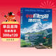【官方正品】全新升級第3版 2025中國自駕游地圖集 新版自駕游攻略（連續熱銷(xiāo)15年 旅游旅行攻略 線(xiàn)路導航 全國交通地圖公路網(wǎng)景點(diǎn)自助游 中國地圖分省地圖走遍中國游遍中國）  