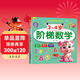 3-4歲階梯數學(xué) 兒童數學(xué)思維訓練 幼兒入學(xué)早教潛能開(kāi)發(fā)全腦開(kāi)發(fā) 早教啟蒙益智游戲訓練書(shū)上書(shū)香節閱讀節  兒童年貨節送禮