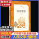 小學(xué)生讀物三四五六年級課外閱讀書(shū)籍課外讀物 人民文學(xué)出版社  人教版教材配套閱讀 快樂(lè )讀書(shū)吧 林海雪原