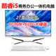 一體機電腦酷睿i7四核高頻商用臺式辦公家用游戲設計網(wǎng)課娛樂(lè )20/22/24/27寸2k高清全套 十五：27英寸 酷睿i5高頻/8G/628G硬盤(pán) 準新