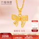 六福珠寶足金在逃公主蝴蝶結黃金吊墜不含項鏈送禮 計價(jià) F95TBGP0003 1.36克(含工費188元)