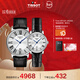 天梭（TISSOT） 卡森臻我系列情侶對表 瑞士石英情侶表皮帶腕表商務(wù)表春節不打烊