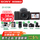 索尼（SONY）ZV-E10 微單數碼相機 4K視頻 vlog 直播相機 zv-e10 創(chuàng  )意濾鏡 E10K黑 128G+皮套+座充+包+膜+清潔套裝 官方標配