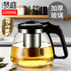 夢(mèng)庭茶壺加厚玻璃不銹鋼過(guò)濾泡茶壺大容量 水壺茶具1000ml