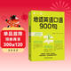 每天5分鐘.地道英語(yǔ)口語(yǔ)900句