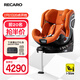 RECARO兒童安全座椅0-4-7歲寶寶椅360旋轉汽車(chē)用i-Size認證XENON 1 雷霆 【約3個(gè)月-7歲可用】雷霆KID 活力橙