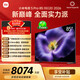 小米電視S Pro Mini LED 85英寸 2026款5200nits 2880分區330Hz廣視角低反屏L85MC-SP 外觀(guān)升級