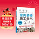 【自營(yíng)包郵】室內裝修施工全書(shū) 從設計到施工 裝修現場(chǎng)工法全能百科王 裝修施工工藝 裝修工程手冊 室內裝修施工書(shū)