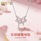 中國黃金（CHINA GOLD）足銀星球蝴蝶項鏈粉色女款輕奢百搭吊墜情人節生日禮物送女友老婆 足銀星球蝴蝶項鏈粉色