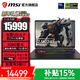 微星（MSI）【國家補貼】泰坦16丨17丨18 2025 游戲本 Ultra 9 處理器滿(mǎn)血50系顯卡 高刷高色域電腦  獨顯直連 16英寸2.5K丨滿(mǎn)血5080丨16G丨1T