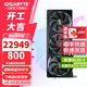 技嘉（GIGABYTE）RTX5090D 32G/5090DV2 24G游戲顯卡4K 魔鷹/超級雕白色 deepseek智能AI繪畫(huà)深度學(xué)習GPU運算渲染 5090D V2 MASTER 24G 超級
