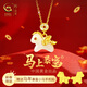 珍尚銀中國黃金小馬吊墜項鏈女生日3.8女神節三八婦女節禮物送女友老婆