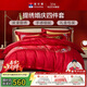 富安娜 結婚四件套 婚慶中式提花床單被套 喜慶婚房套件230*229cm紅