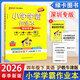 【深圳專(zhuān)版】2026春小學(xué)學(xué)霸作業(yè)本三四五六年級上冊下冊英語(yǔ)滬教牛津版HJNJ英語(yǔ)課課練課本強化練習冊課后作業(yè)一課一練pass綠卡圖書(shū) 四年級下冊 英語(yǔ)【滬教牛津深圳專(zhuān)版】