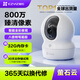 螢石CP1攝像頭家用監控器360度云臺手機遠程帶夜視高清攝影家庭門(mén)口室內室外嬰兒寵物看護無(wú)線(xiàn)螢石云 CP1【800萬(wàn)像素】超級旗艦 256GB