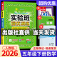 【科目版本可選】2026春實(shí)驗班五年級下實(shí)驗班提優(yōu)訓練五年級下冊上冊人教版北師大版蘇教版五下小學(xué)五年級上教材同步訓練練習冊 【五年級下】數學(xué) 人教版