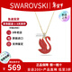 施華洛世奇（SWAROVSKI）漸變色藍天鵝項鏈女士首飾飾品鎖骨鏈 生日38女神節禮物送女友 【新品】紅色中號 5647871