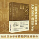 山河變（晚清的失序、沖突與衰亡！知名歷史學(xué)者袁燦興重磅新作，剖析大時(shí)代背景下各色人物的隱秘心理）