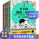 半小時(shí)漫畫(huà)史記1-5 （全5冊）全套漫畫(huà)科普混子哥新作！史記本來(lái)就是故事會(huì )，讀起來(lái)一點(diǎn)都不累！歷史 經(jīng)典 課外閱讀 中國史 讀客 讀客