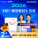 東奧【新書(shū)上市】東奧2026年中級經(jīng)濟師考試教材輔導書(shū)網(wǎng)課題庫課程經(jīng)濟基礎工商管理財政稅收金融專(zhuān)業(yè)人力資源輕1輔導教材書(shū)課組合 【經(jīng)濟基礎+財政稅收】?jì)煽坡?lián)購