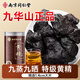南同神州京仁堂黃精九蒸九曬九制九華山正品熟搭野生特級中藥材養生茶飲片
