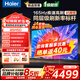 海爾（Haier）電視55/65/75/85英寸一級能效4K超高清液晶超薄智能語(yǔ)音護眼平板電視機 小紅花H5C/D系列國家補貼 85英寸 85英寸2+64G【85H5D】大屏推薦 咨詢(xún)客服享優(yōu)惠