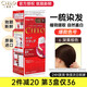 宣若（CIELO）染發(fā)劑日本原裝進(jìn)口植物萃取蓋白頭發(fā)染發(fā)膏染黑純棕色男女士美源 6 深栗棕色【多件更劃算】