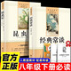 【全2冊】經(jīng)典常談+昆蟲(chóng)記 贈同步字帖八年級語(yǔ)文下和考點(diǎn)手冊 初中二年級八年級必讀課外推薦閱讀書(shū)目完整無(wú)刪減版無(wú)障礙閱讀