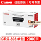 佳能硒鼓CRG303 原裝黑色硒鼓 佳能2900硒鼓 適用LBP2900+/3000 佳能CRG303原裝硒鼓（打印量約2000頁(yè)）