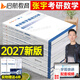 張宇2027年考研數學(xué)30講教材1000題高數一三18線(xiàn)代9概率2026復習全書(shū)26數二四套卷36強化歷年真題大全解27李永樂(lè )基礎模擬卷一千300 2027張宇1000題【數一】