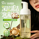 阿芙（AFU）氨基酸云朵潔面慕斯洗面奶泡沫清潔毛孔潔面護膚品女男新年禮物 150ml