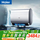 海爾（Haier）麥浪套系電熱水器 國家補貼雙膽扁桶80升BK7 富鍶小藍瓶?jì)裟w洗 3D巨能洗3300W速熱家用一級能效
