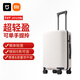 米家小米行李箱20英寸拉桿箱可登機箱萬(wàn)向輪旅行箱男女小型密碼箱白色