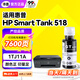 添墨適用惠普HP Smart Tank 518墨水hp518墨盒1TJ11A連供彩色打印機黑色墨水瓶墨汁CMYK
