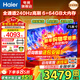 海爾（Haier）電視75英寸 4K超高清高刷高音畫(huà)超大內存超薄護眼全面屏智能遠場(chǎng)語(yǔ)音液晶彩電游戲平板電視機 75英寸 6+64G/240Hz高刷/S60CPro