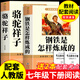 駱駝祥子和鋼鐵是怎樣煉成的海底兩萬(wàn)里正版書(shū)原著(zhù)老舍七年級下冊必讀正版課外書(shū)初一課外閱讀書(shū)籍名著(zhù)初中7下配套人教版書(shū)目剛怎么練 【2冊】駱駝祥子+鋼鐵是怎樣煉成的
