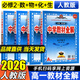 教材全解高一下冊必修二2026春高中薛金星高一必修2中學(xué)新教材必修第二冊新高考同步教材解讀人教版RJ 熱銷(xiāo)【必修二4本】數+物+化+生 人教26版