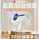 志高投影儀家用家庭影院4k超高清投影機白天辦公臥室便攜加幕布一體投影電視一體機 【亮度升級】電動(dòng)對焦+白墻直投+手機投屏+AI語(yǔ)音