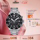 天梭（TISSOT）手表 海星系列男表 瑞士石英男士鋼帶腕表潛水表春節不打烊