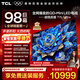 TCL電視 98T7L Ultra 98英寸 QD-Mini LED 蝶翼星曜屏 萬(wàn)象分區 絢彩XDR 3000nits 平板電視 低反屏 98英寸 標準版【專(zhuān)屬免費安裝】