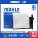 馬勒 高風(fēng)量空調濾芯/濾清器適用 07至14年生產(chǎn)驪威/12至13年出廠(chǎng)經(jīng)典軒逸