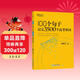 新東方 100個(gè)句子記完3500個(gè)高考單詞 適用于應屆考試分類(lèi)記高中英語(yǔ)學(xué)習背單詞語(yǔ)法