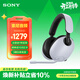 索尼（SONY） INZONE 英縱 H9 電競藍牙降噪游戲耳機頭戴式 無(wú)線(xiàn)耳麥 黑悟空可用 ps5適用 禮物送男友女友學(xué)生 白色