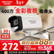 ?？低暎℉IKVISION）監控攝像頭 400萬(wàn)高清全彩夜視poe槍機 網(wǎng)線(xiàn)供電室外400W監控器 支持對講  DS-IPC-K24H-LT 4mm
