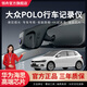 領(lǐng)舟大眾04-23款polo行車(chē)記錄儀專(zhuān)用原廠(chǎng)4K超清夜視原車(chē)原裝隱藏式 大眾polo（無(wú)感應器車(chē)型）專(zhuān)用/黑色 （單鏡頭）1296P【超高清】+無(wú)卡